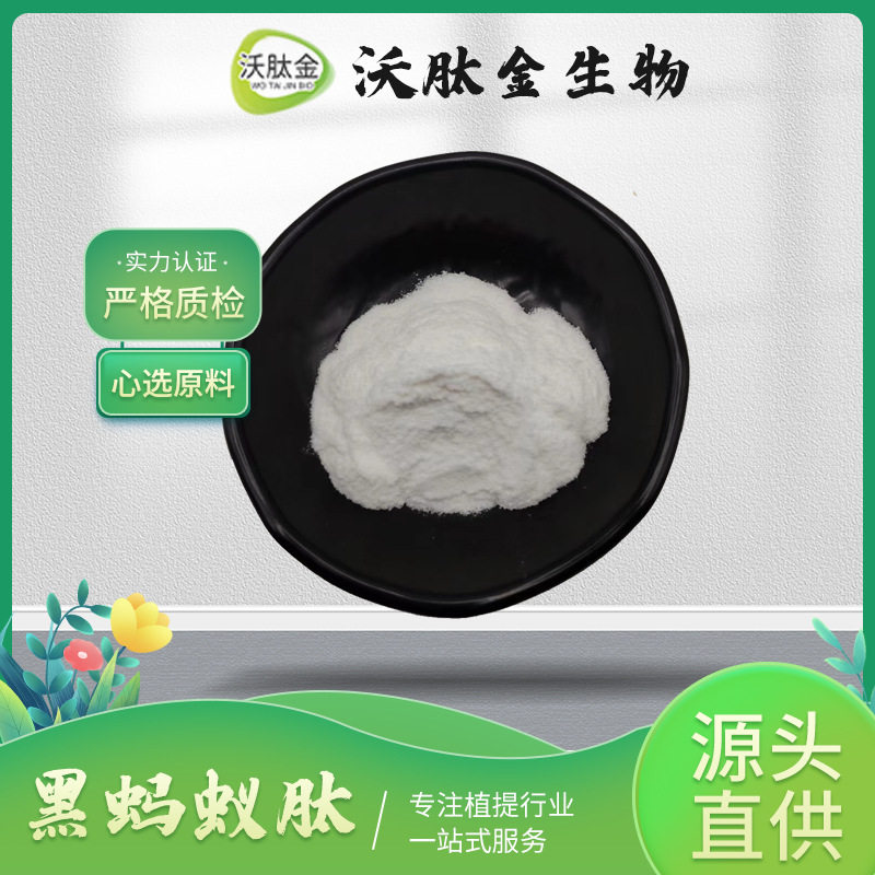 黑蚂蚁肽 水溶小分子肽 蚂蚁低聚肽【500g/袋 现货包邮】
