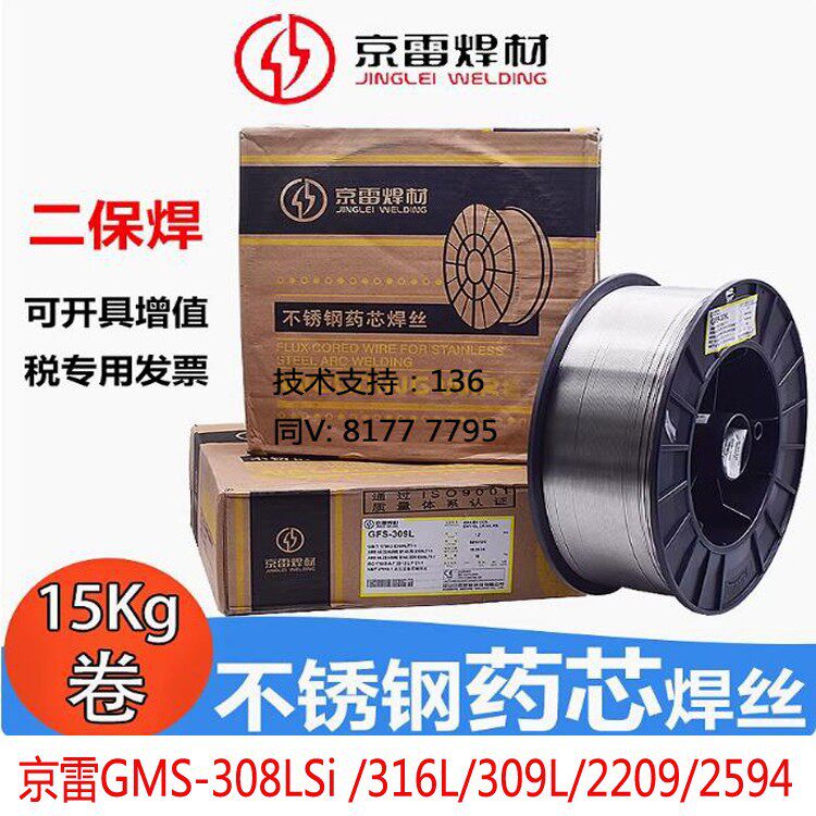 京雷GMS-308LSi /316L/309L/2209/2594不锈钢二保焊丝实心焊丝