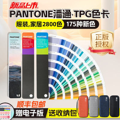 新版PANTONE潘通色卡TPG色卡标准彩通tpx服装家居用FHIP110C