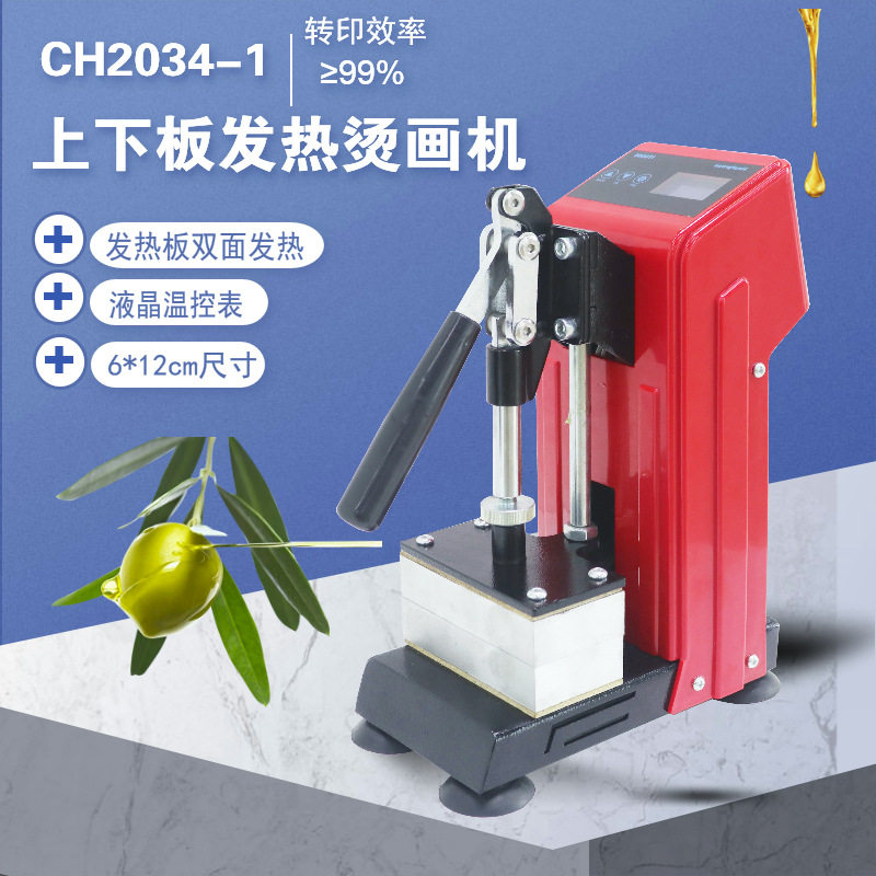 画王烫印机双面发热家用款热压机6*12cm小型手动直压树脂烫画机