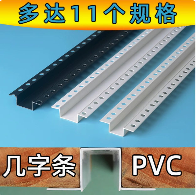 石膏板天花吊顶PVC护角条单边几字条几字形护墙角工艺槽分隔条