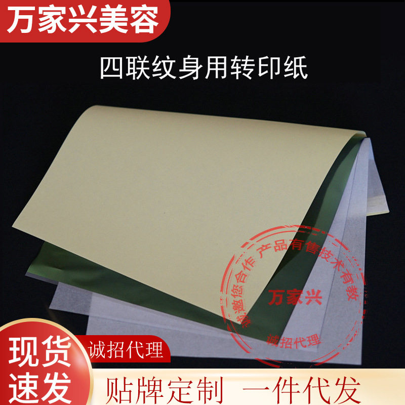纹身转印纸批发四联热转印aA4复印纸碳素描图纸手绘刺青图案复写