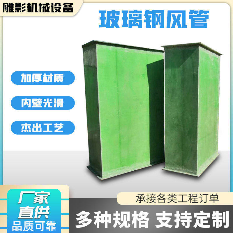 玻璃钢风管有机风管地下室通风管道防腐蚀阻燃风管化工实验室风管