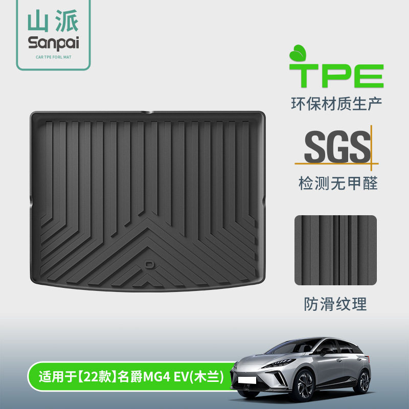 适用于22款名爵MG4ev（木兰）汽车后备箱垫专车专用TPE座椅靠背垫图片