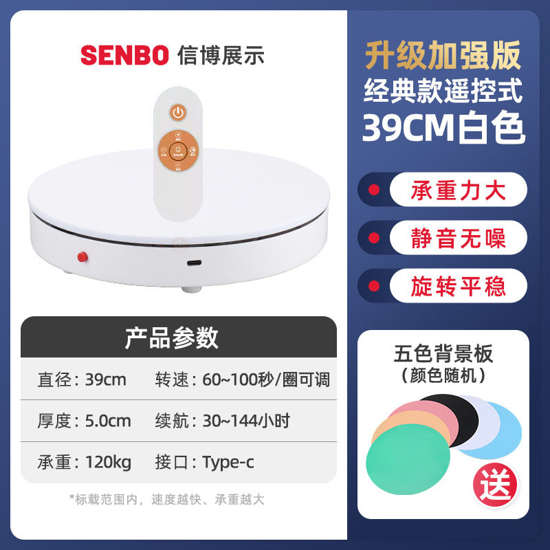 升级版39CM白色电动转盘旋转展示台展示架拍照台饰品直播产品台
