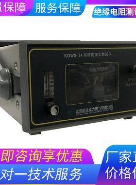 生产厂家直销 六氟化硫微水分析仪 微水测量仪 SF6微水分析仪