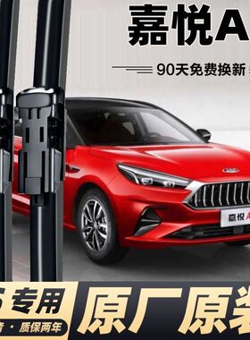 江淮嘉悦A5雨刮器2020原厂无骨雨刷片胶条汽车配件静音雨刷条