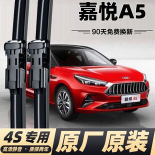 江淮嘉悦A5雨刮器2020原厂无骨雨刷片胶条汽车配件静音雨刷条