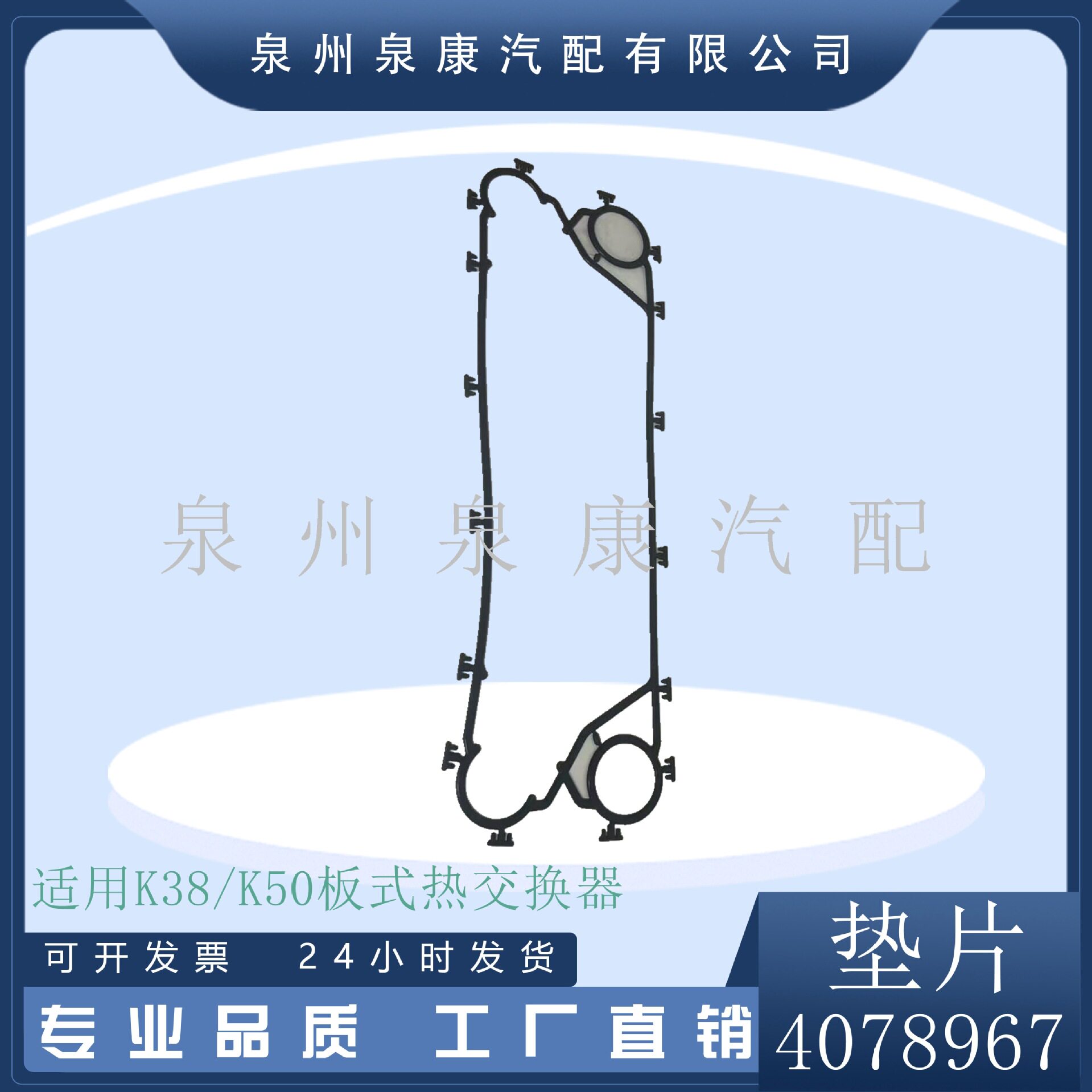 适用K38/K50发动机板式热交换器垫片407896740789664078971