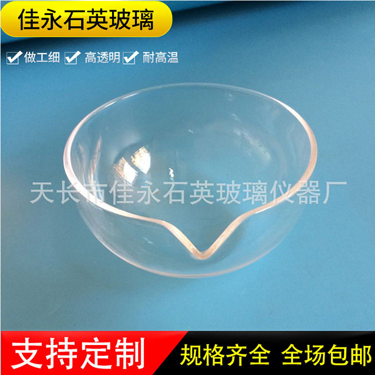 包邮石英蒸发皿100ml/耐高温/圆底/耐腐蚀/无硼硅玻璃耐酸加热