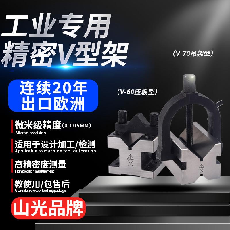 厂供v型架车床钢制V型测量工具永利山光35/45/76V形块测量量块