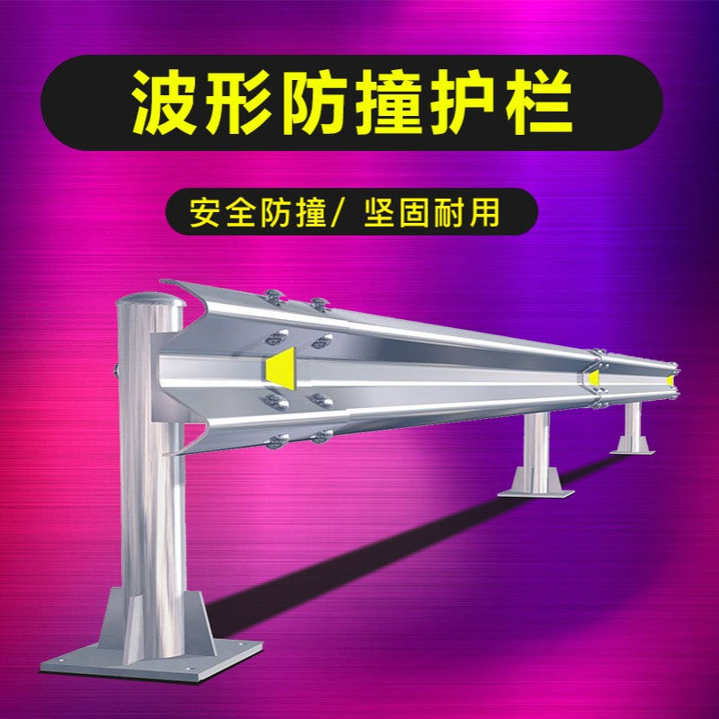 益宙波形型护栏高速防撞乡村公路护栏板双波三波安全镀锌梁钢护栏