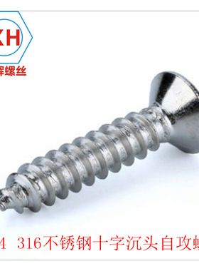 304不锈钢平头/沉头自攻螺丝钉KA  YB846自攻木螺钉M1.4