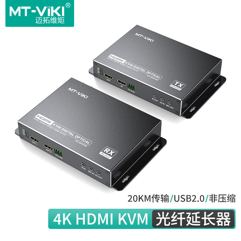 迈拓HDMI KVM光端机4K20公里本地环出远端双输出单模GD03HM