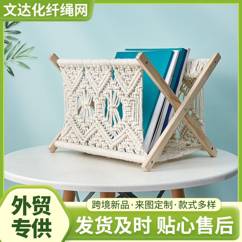 手工编织棉绳杂志架 北欧折叠杂志整理架桌面收纳资料架
