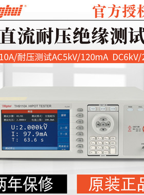 同惠AC/DC交直流耐压绝缘测试仪TH9110/TH9110A/TH9010/TH9010A