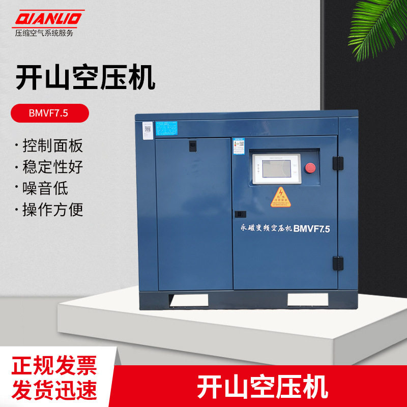 开山空压机BMVF7.5KW螺杆式空压机低噪音永磁变频空压机