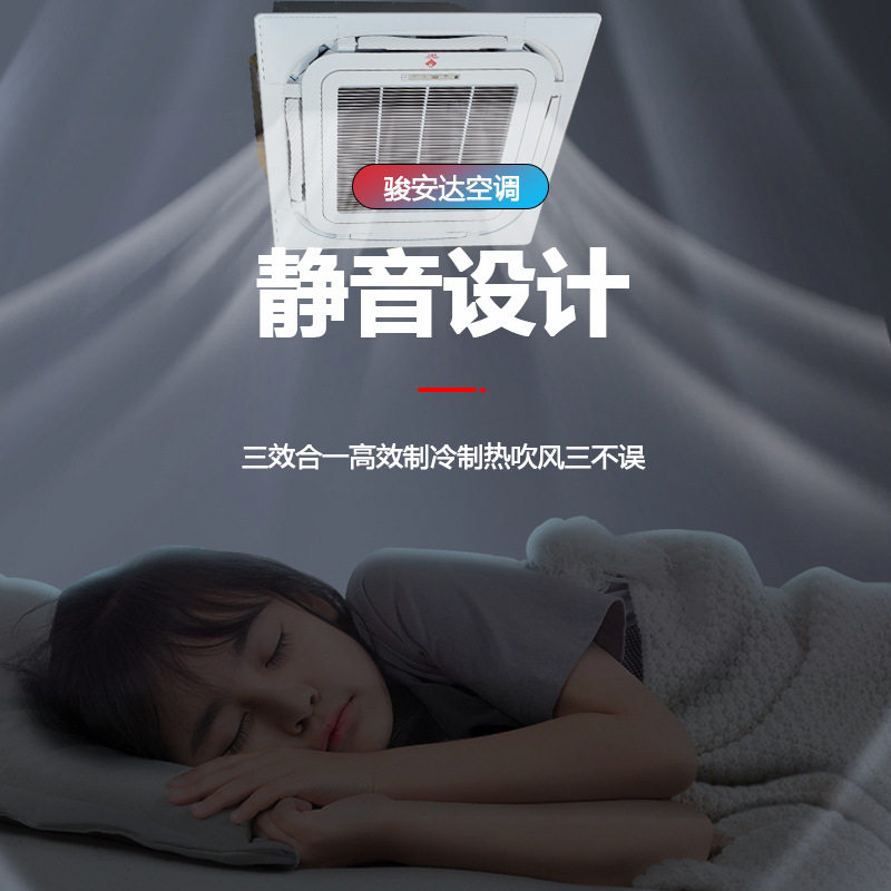 2380风量吸顶式天井机嵌入式卡式天花机遥控家用中央空调现货批发