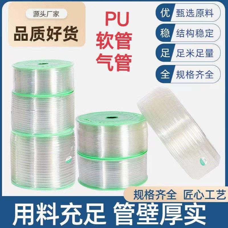 厂家直营批发纯料透明PU气管软管风管气泵空压机耐压10kg气动
