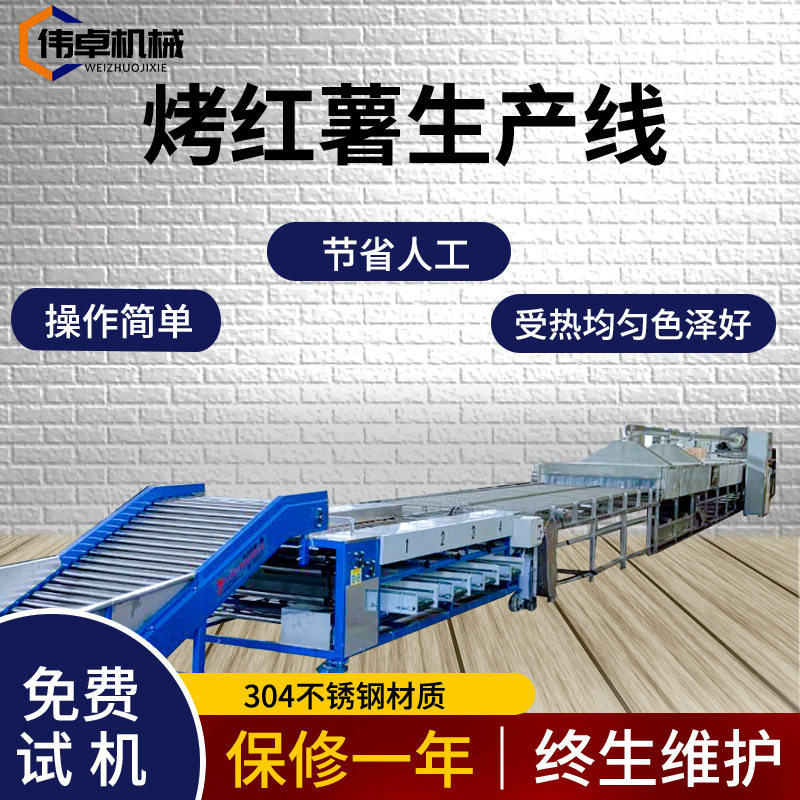 红薯地瓜烘烤流水线土豆芋头烘烤设备效率高