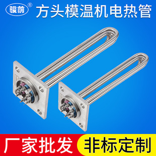 模温机加热管 方型法兰电热管 不锈钢高温加热棒 耐蚀加热管