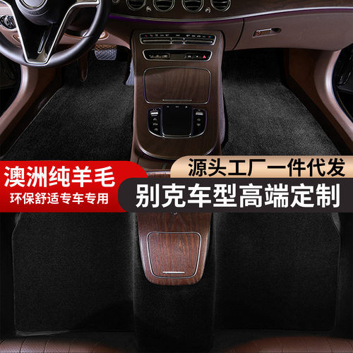 适于别克GL8艾维亚世纪陆尊陆尚汽车脚垫内饰改装保护澳洲纯羊毛