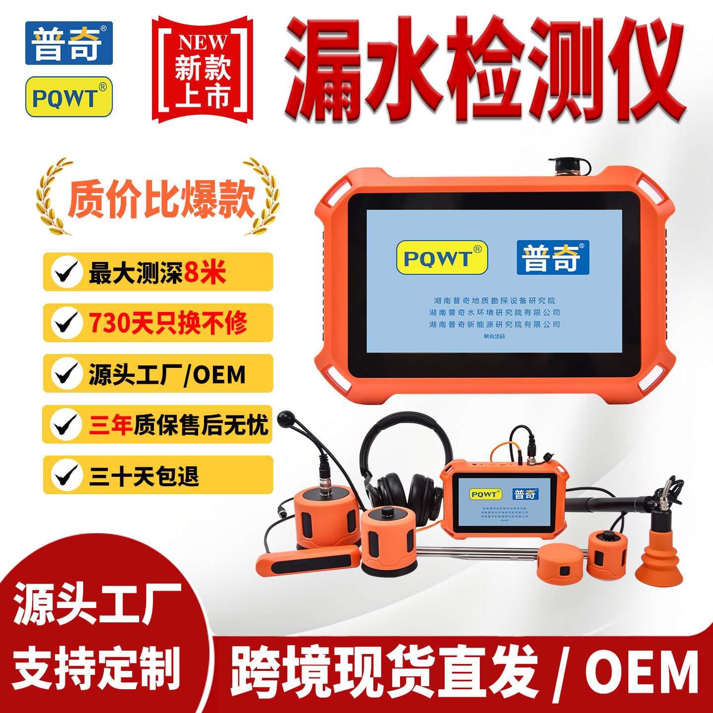 PQWT普奇漏水检测仪125系列自来水压力水管精准定位管道测漏仪器