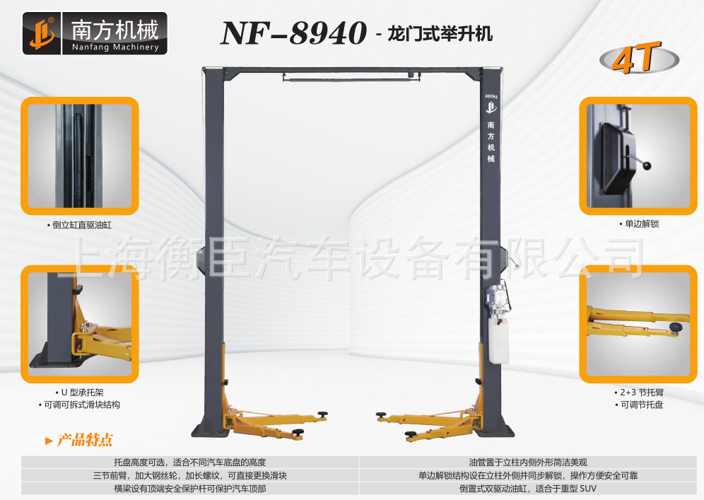 南方 NF-8940 NF8940 4T龙门举升机