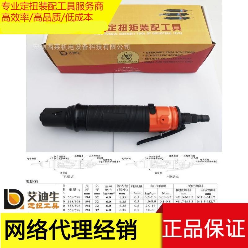 艾迪生/断气式螺丝刀/定扭扳手/直柄/离合式定扭/电动数显扳手/