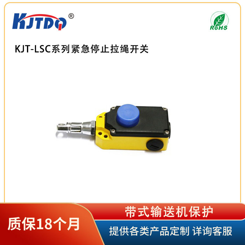 KJTDQ/凯基特KJT-LSCJY系列紧急停止拉绳开关带式输送机保护