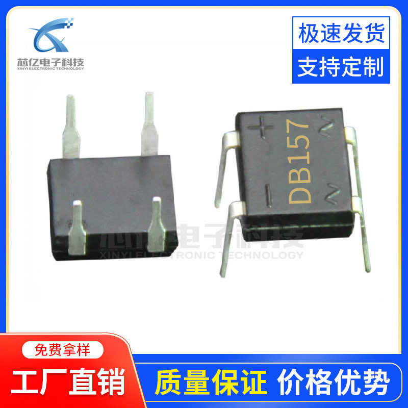 SEP直插小方桥整流桥 DB157 1.5A 1000V整流器 桥堆 厂家直销