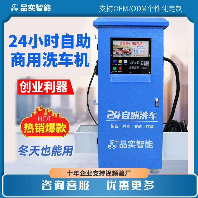 智能自助洗车机智共享刷车设备扫码投币刷车洗车器高压纯铜洗车泵