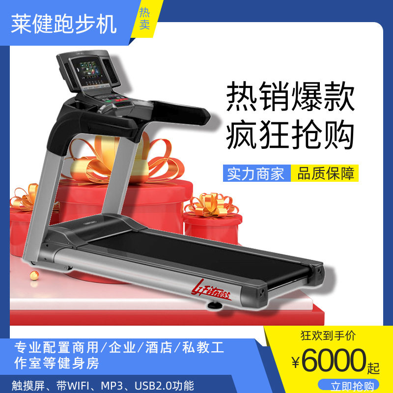 莱健商用跑步机家用商用室内静音多功能智能豪华健身房专用器材