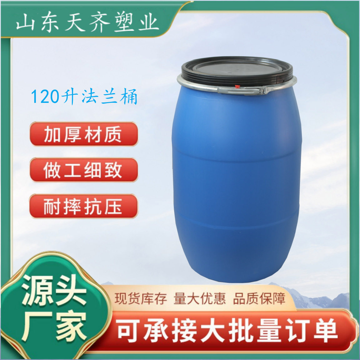 批发120升法兰桶120公斤塑料桶120l抱箍桶125L铁箍桶敞口125公斤