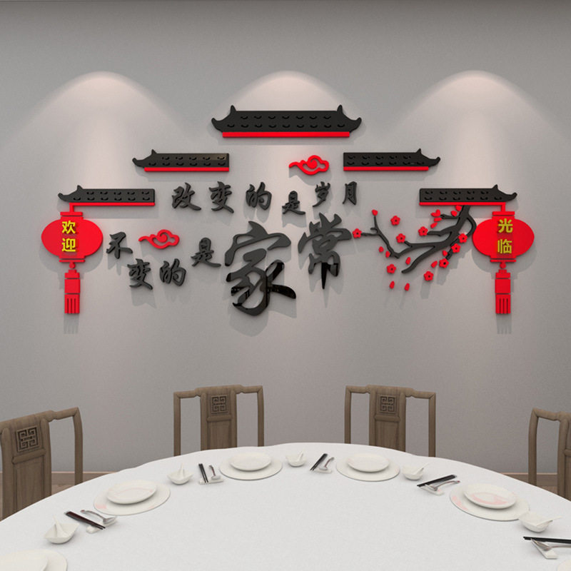 2026中式餐厅墙面装饰布置网红饭店农家乐湘菜馆包间包厢墙壁贴画