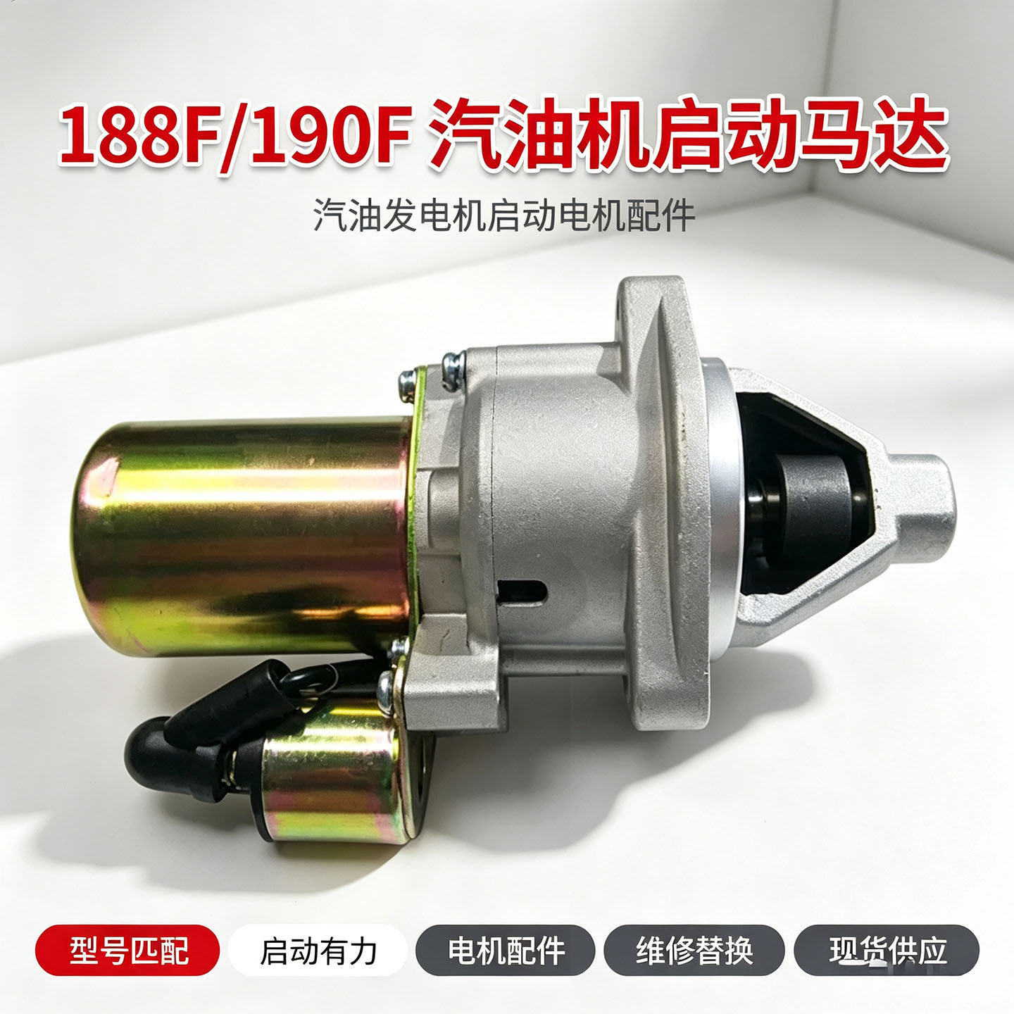12V纯铜启动马达适配188F/190F汽油机5-6.5KW发电机维修配件现货