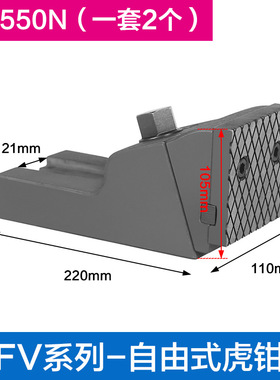 自由式虎钳FV550N平口钳组合分体式夹具强力钳子大开口分体式虎钳