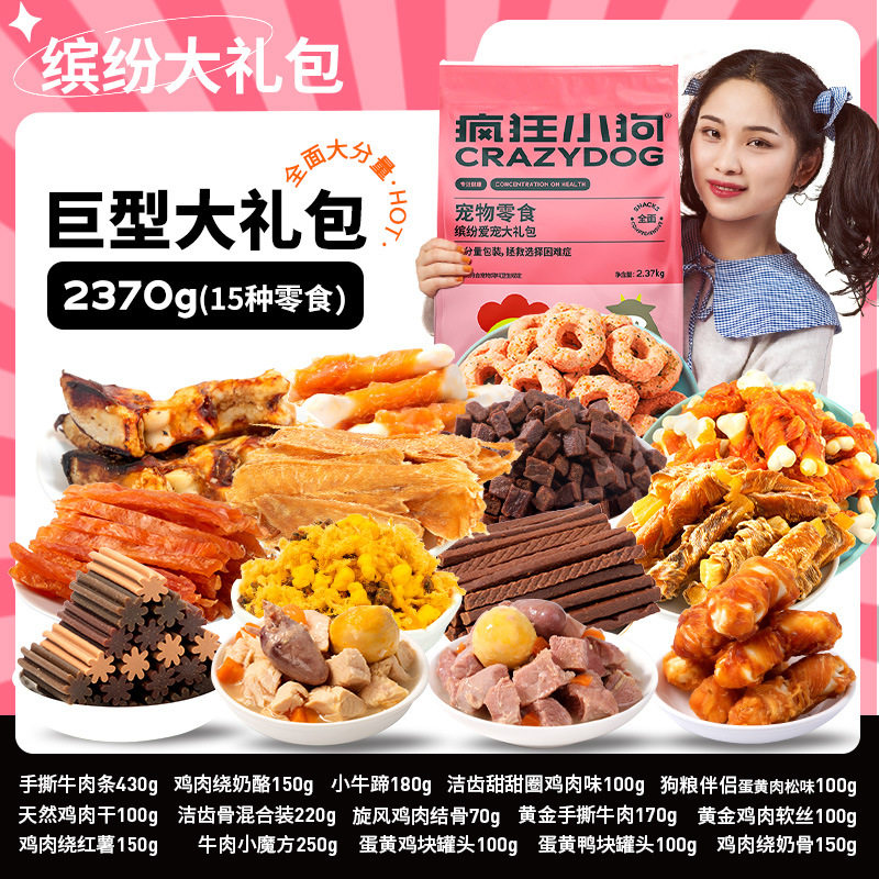 疯狂小狗狗零食 缤纷爱宠大礼包2.37kg/15袋