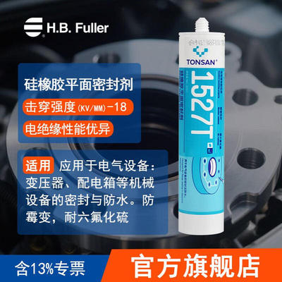 可赛新1527T电子电器绝缘耐候防水防漏防潮硅橡胶1527W1593W天山