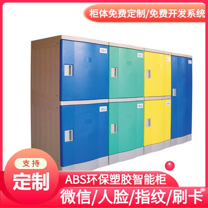 重庆水上乐园/儿童游泳智能扫码储物柜/电子存包柜/塑胶柜箱