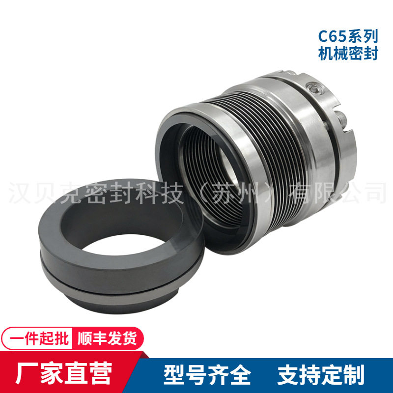 厂家直销C65-25/30/35/40/45/50/55/60波纹管机械密封件量大价优