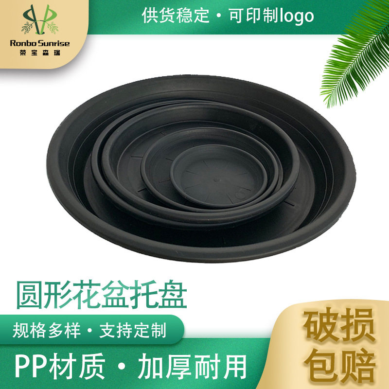 厂家批发外贸跨境黑色圆形加厚多规格底座底盘接水盘PP花盆托盘