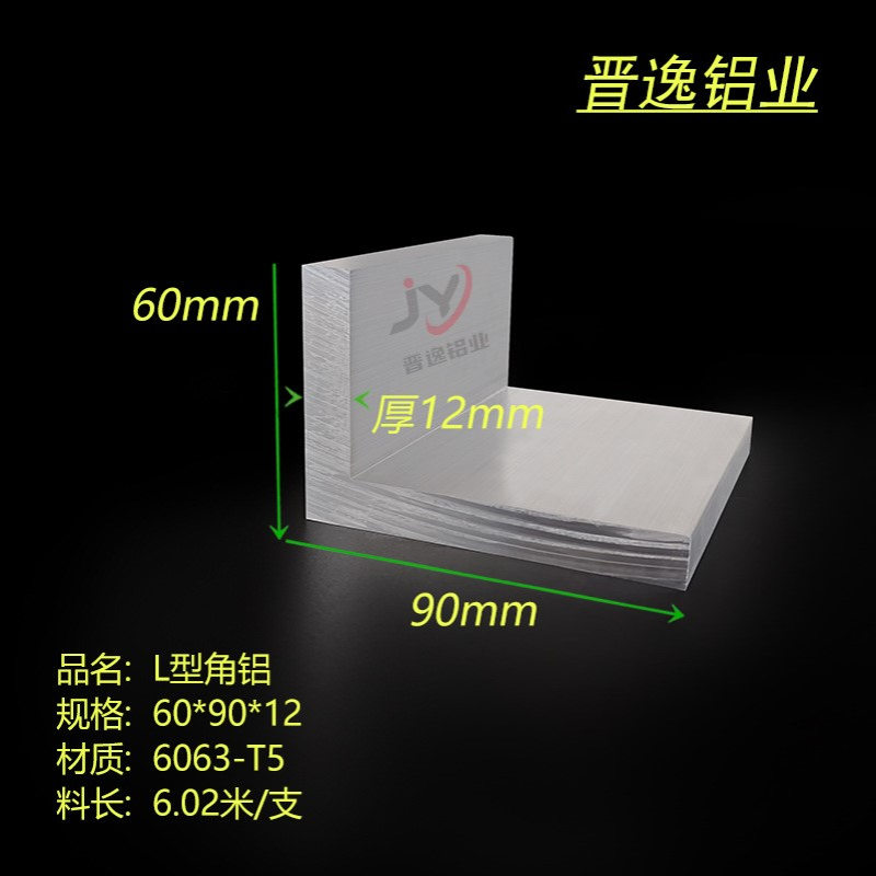 铝合金不等边角铝60*90*12mm工业L型角码铝材90x60x12铝合金直角