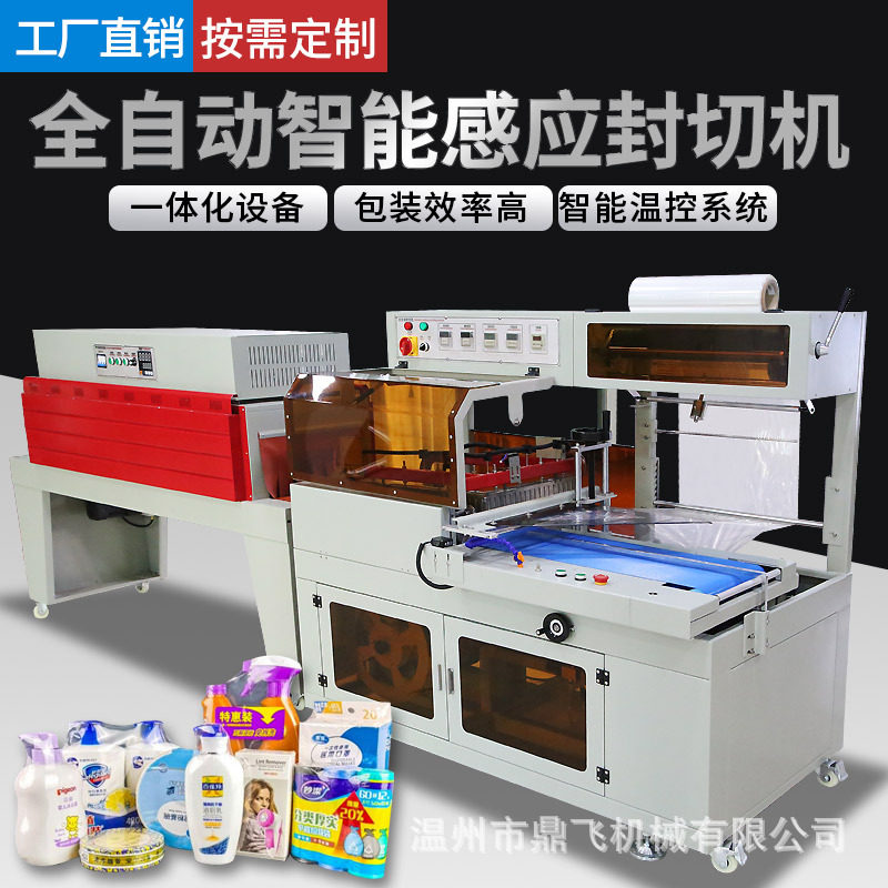 鼎飞热收缩膜包装机全自动商用热缩机外包装盒封膜机包覆膜机