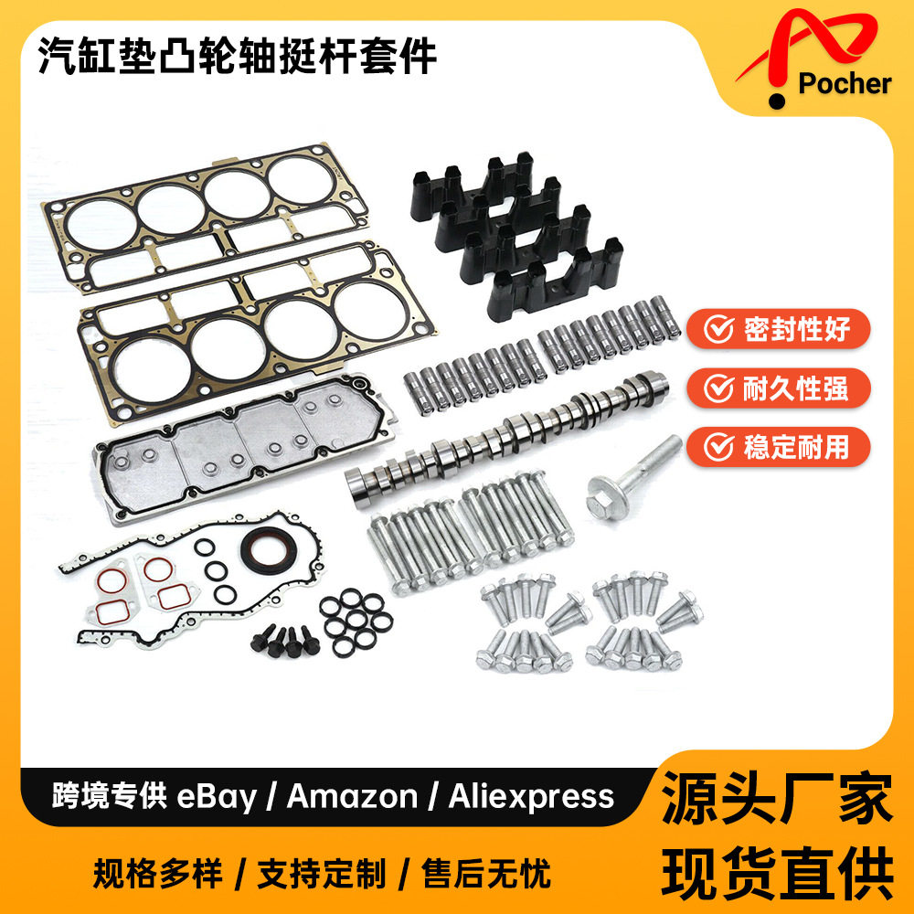 NON AFM DOD汽缸垫凸轮轴挺杆套件适用于07-13通用GM5.3L汽车配件