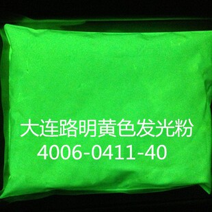 黄色发光粉，路明夜光粉，低价夜光粉厂家