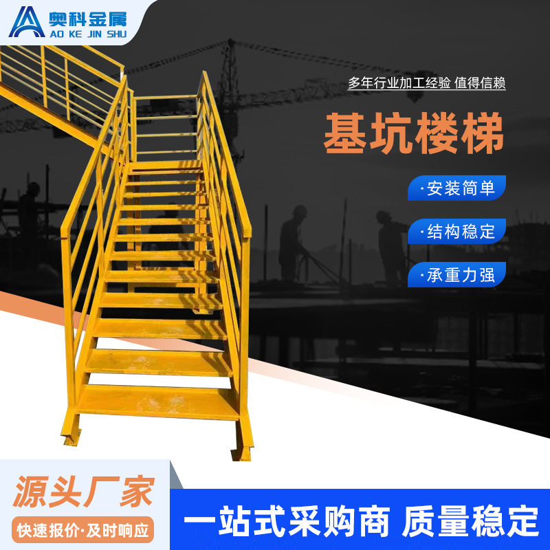 建筑工地基坑上下安全楼梯双侧带扶手爬梯钢结构加厚防滑基坑楼梯