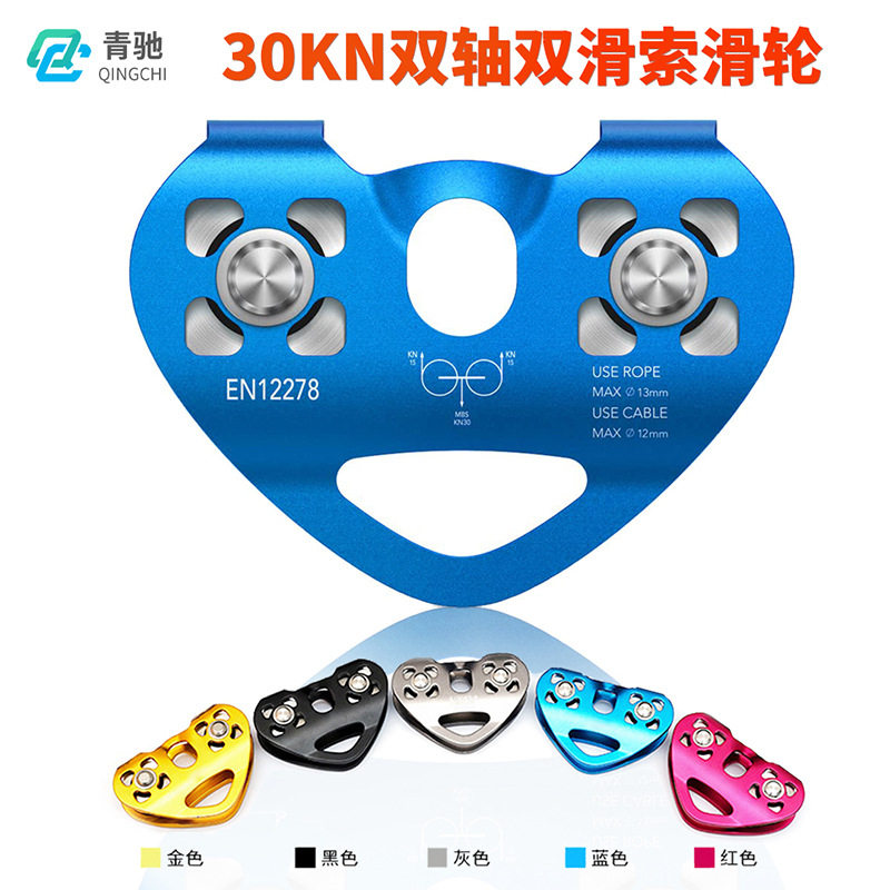 亚马逊热卖30KN铝合金双轴双滑轮户外横渡绳索高空心形联排滑轮