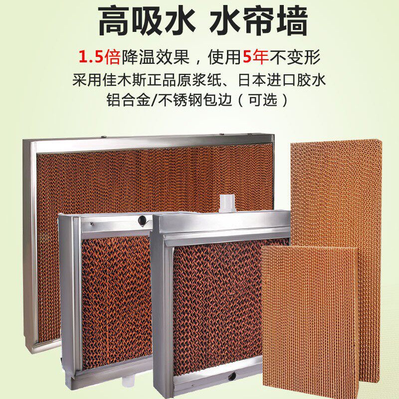 不锈钢水帘墙养殖场猪场大棚工厂房降温风机湿帘纸水帘纸