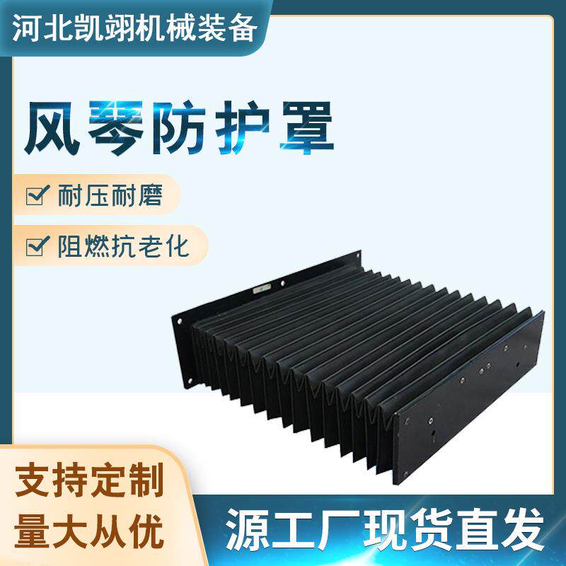 柔性风琴防护罩方形伸缩式皮腔机床高弹性风琴防护罩伸缩防护罩
